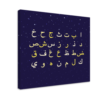 Cuadro abecedario de letras árabes - TenVinilo