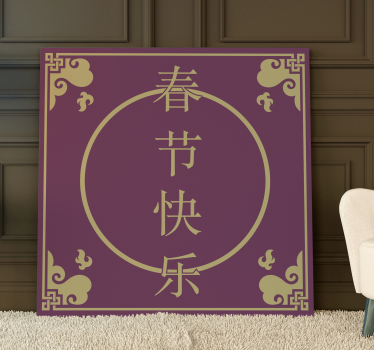 Cuadro de letras chinas fondo rojo - TenVinilo