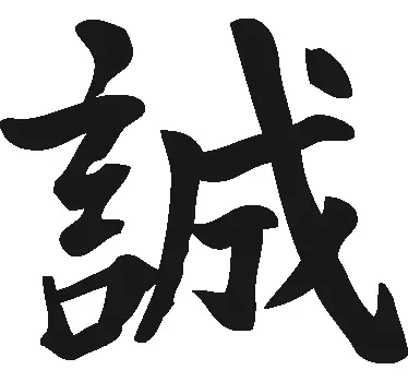Pegatina sinceridad escritura oriental - TenVinilo